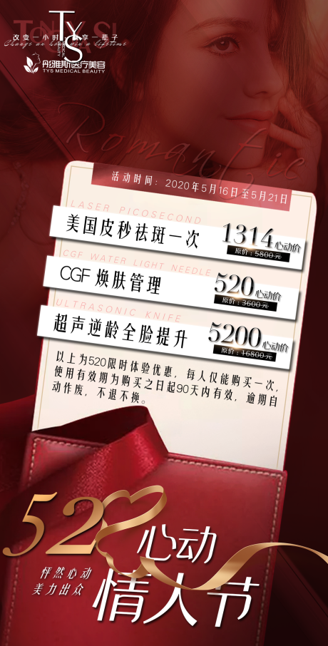 源文件下載【享設計】搜索編號：73390003301502396【醫美520活動海報】
