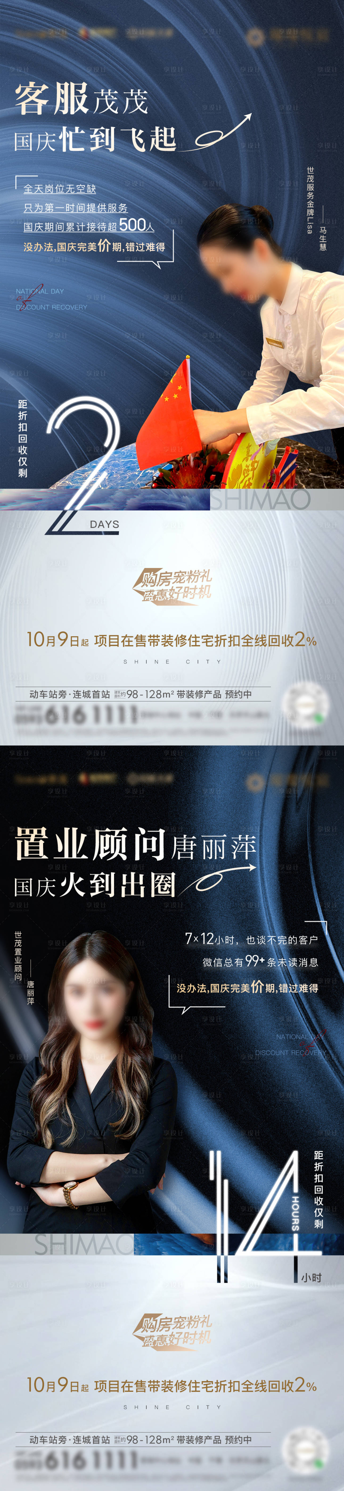 源文件下載【享設(shè)計(jì)】搜索編號(hào)：77000003408175381【折扣倒計(jì)時(shí)人物海報(bào)】