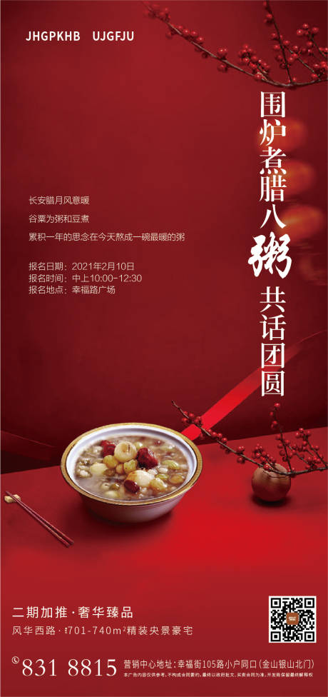 源文件下载【地产大寒腊八节海报】编号：65740003308079302