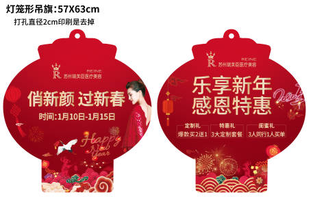 源文件下载【新年灯笼异形地贴】编号：31540003193515664