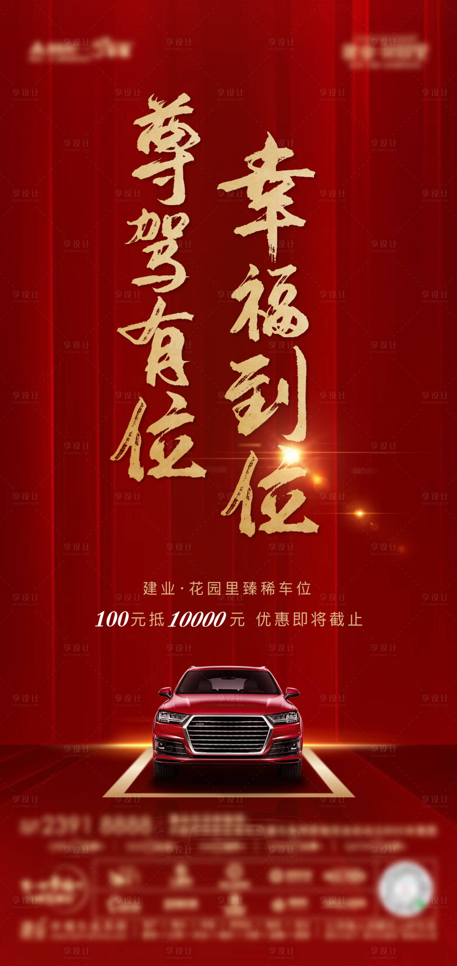 源文件下載【享設計】搜索編號：55110003195087152【車位海報】