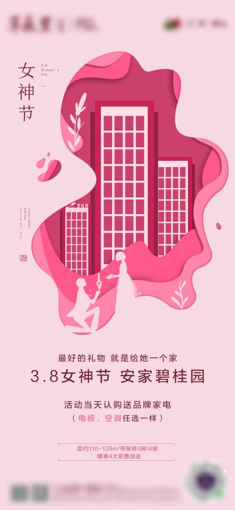 源文件下载【地产女神节移动端海报】编号：45320003420972397