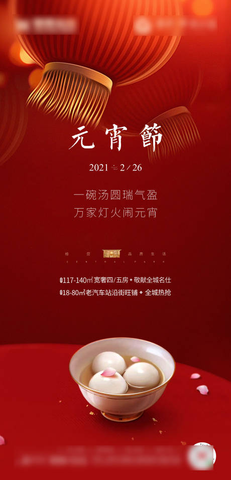 源文件下载【元宵海报】编号：45110003405522551