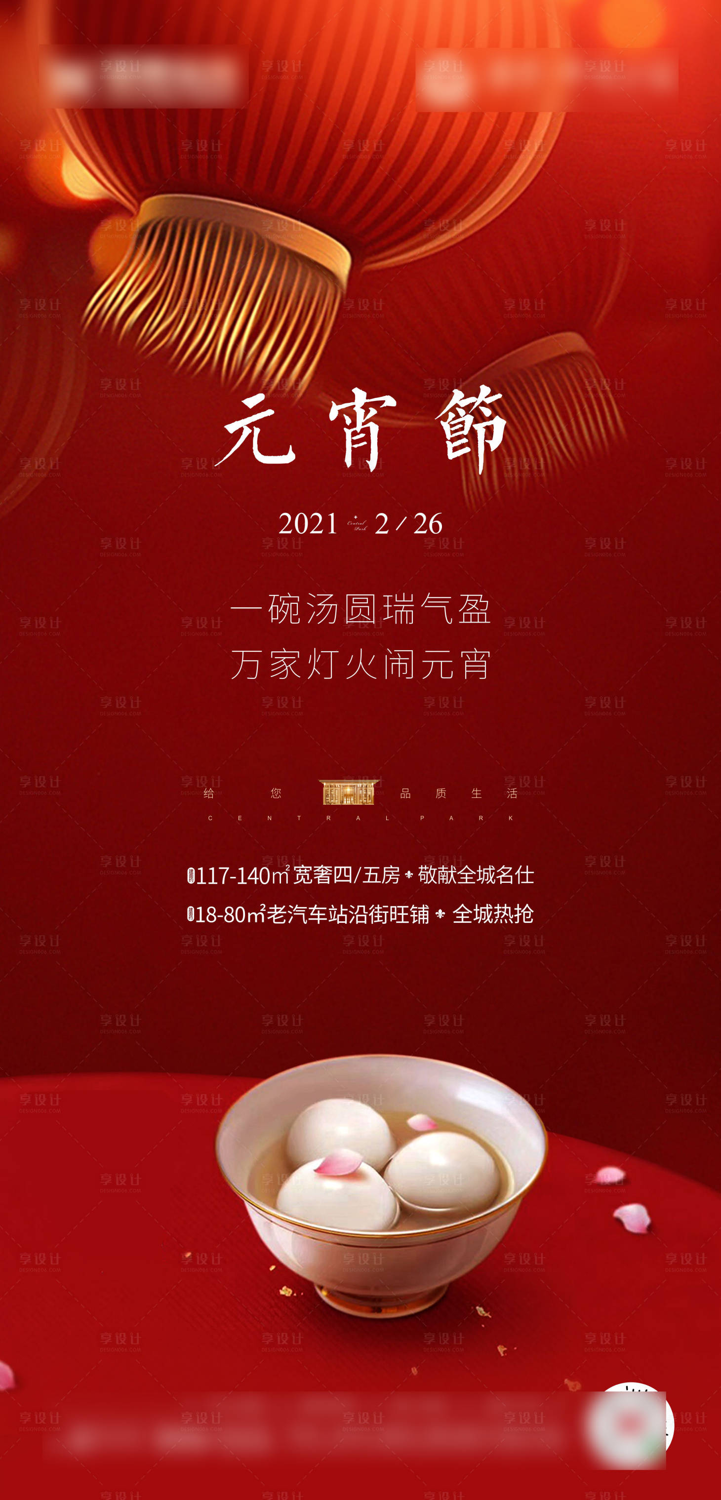 源文件下載【享設計】搜索編號：45110003405522551【元宵海報】