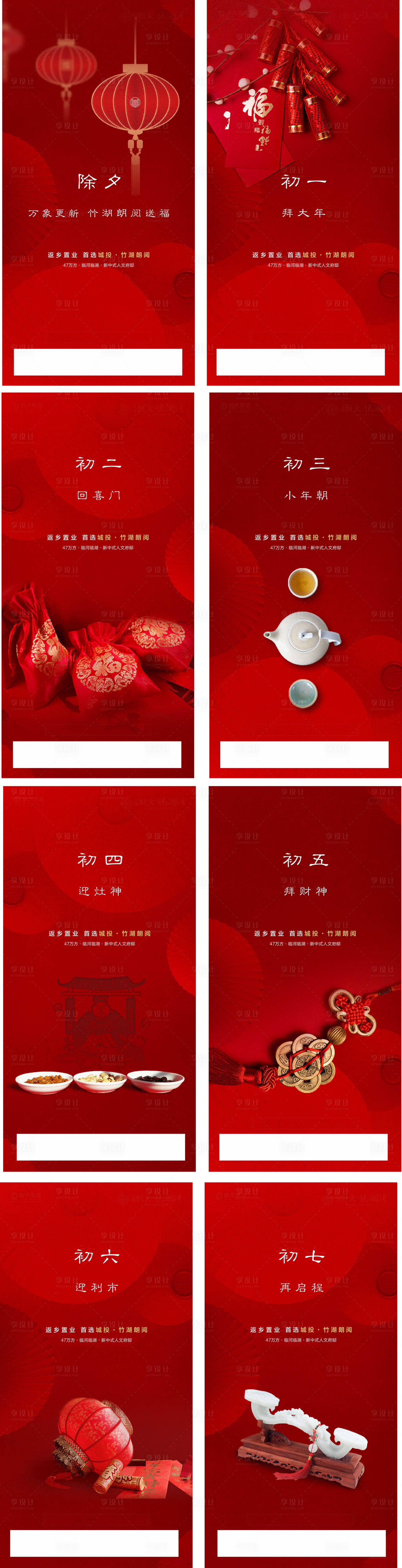 源文件下载【享设计】搜索编号：99010003348168957【春节系列海报】