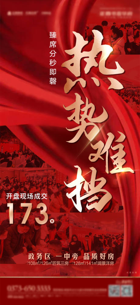 源文件下載【地產熱銷海報】編號：37330003353871508