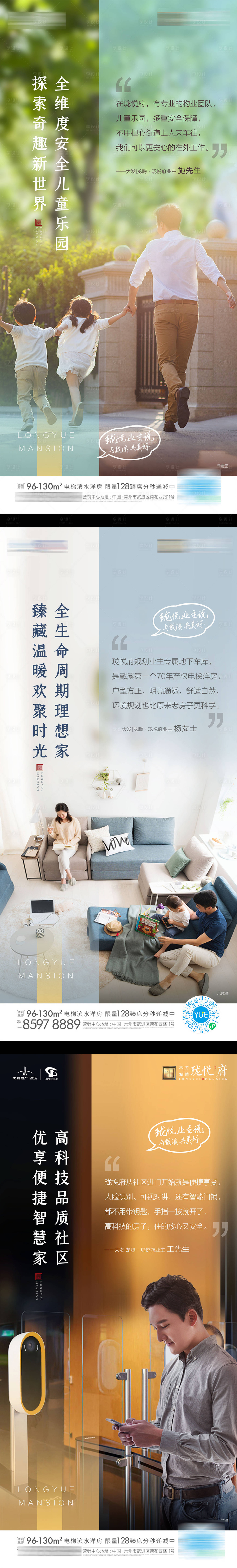 源文件下載【享設計】搜索編號：51290003236047244【業(yè)主說說價值點刷屏海報】
