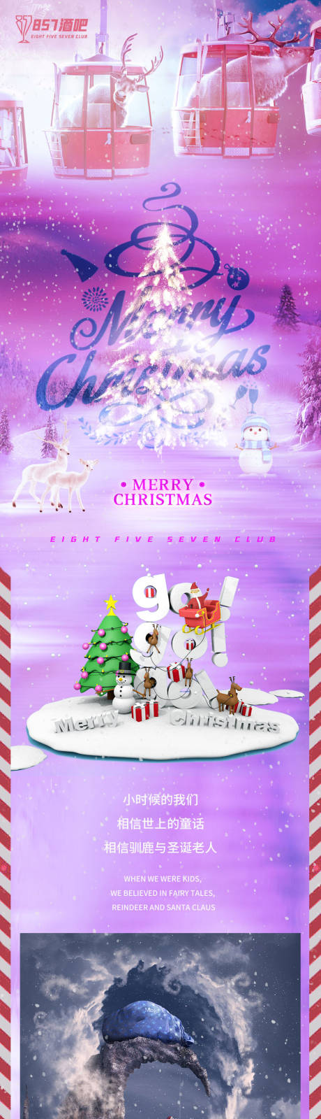 编号：20210111140010046【享设计】源文件下载-圣诞圣诞节活动长图海报