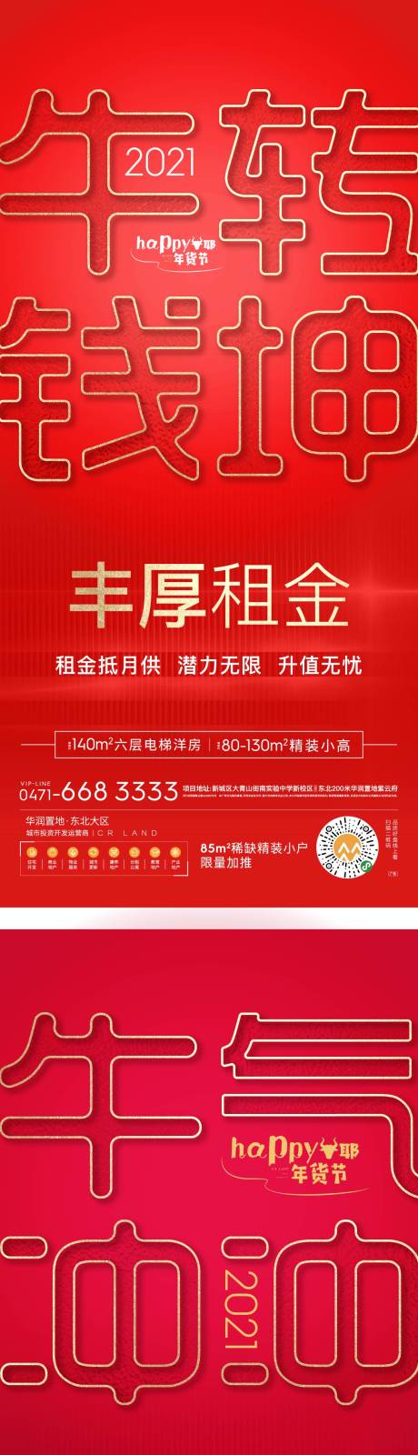源文件下载【新年系列海报】编号：48650003318869250