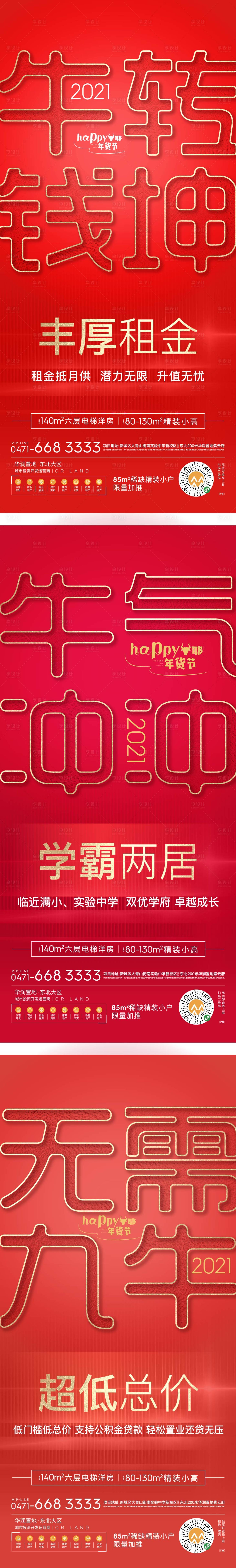 源文件下载【享设计】搜索编号：48650003318869250【新年系列海报】