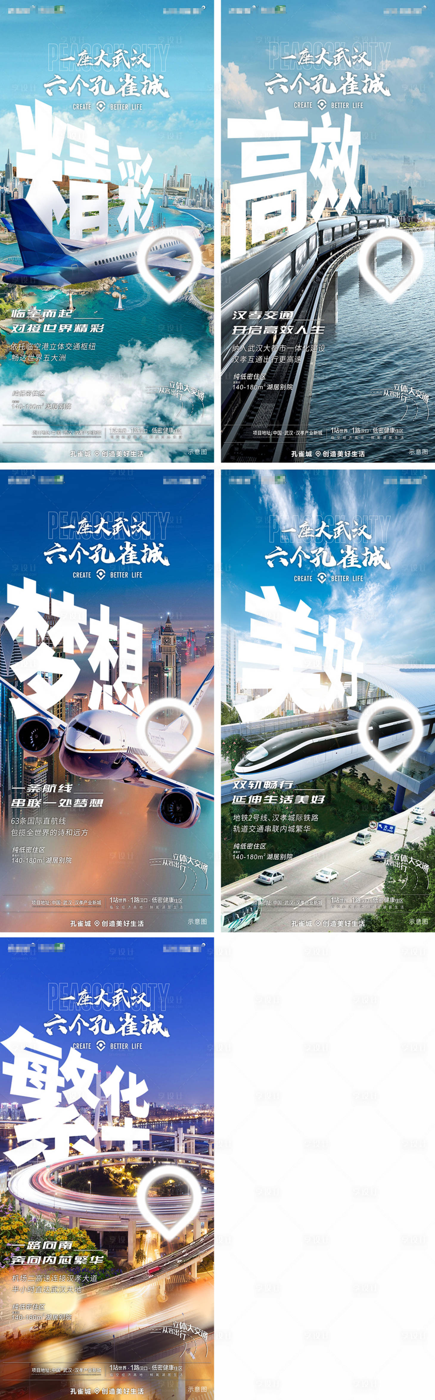 源文件下载【地产交通海报】编号：80300003151803739
