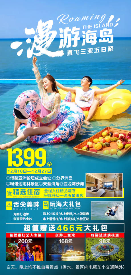 源文件下载【漫游海岛三亚旅游好吧】编号：81990003191773975