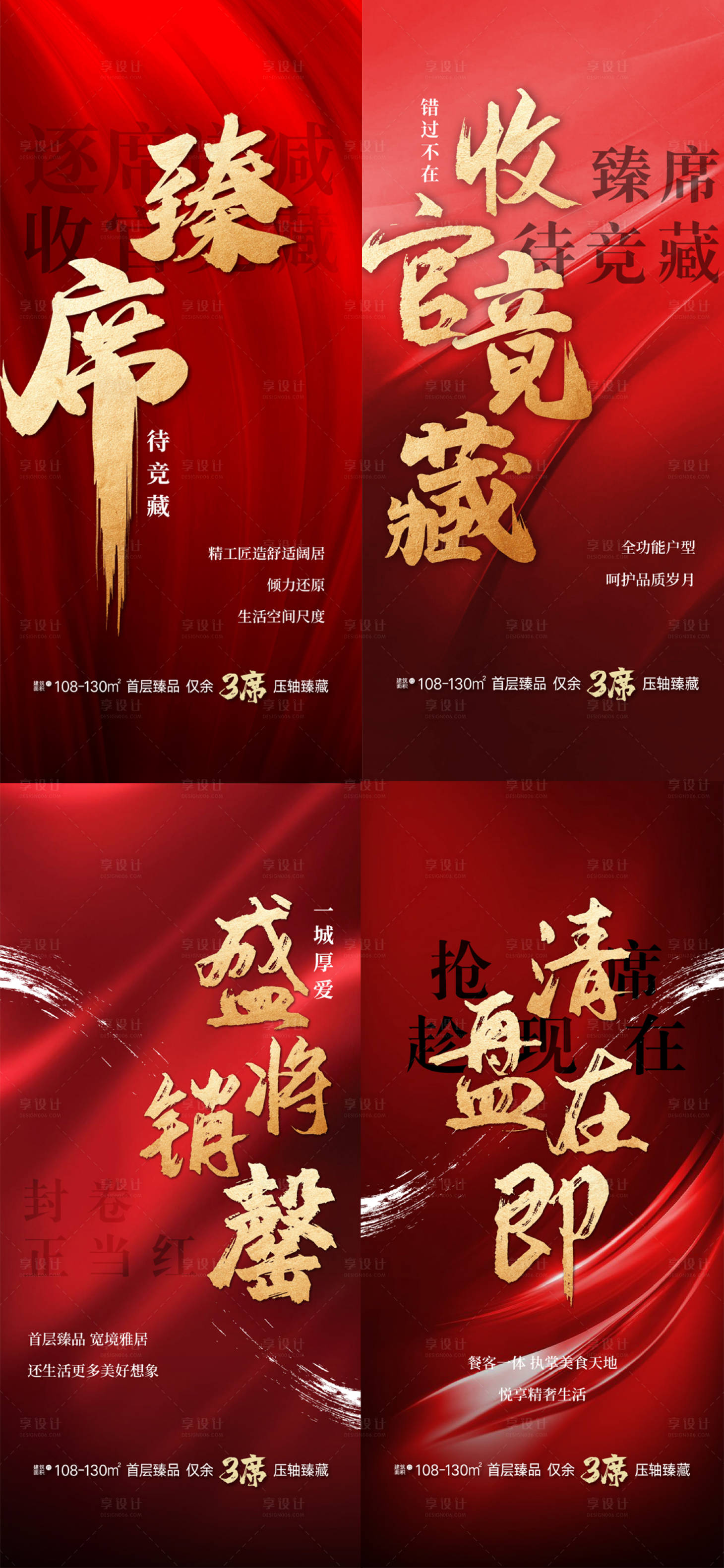 源文件下载【清盘热销红金海报】编号：81950003209109001