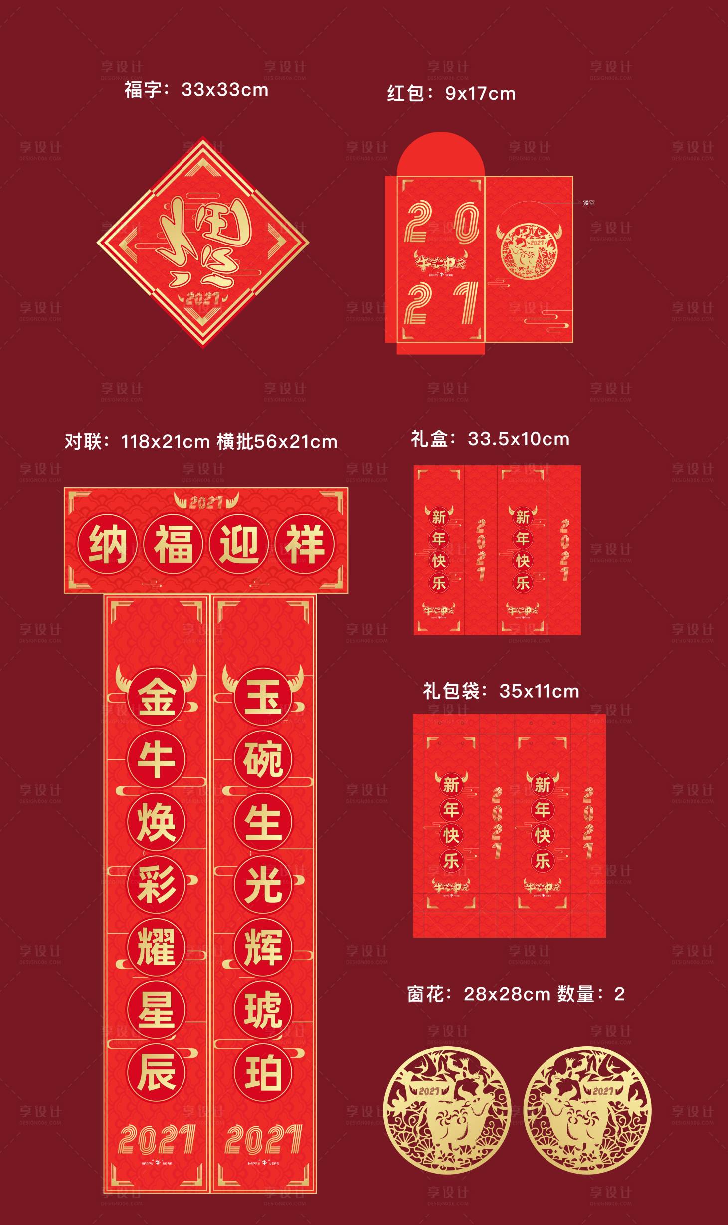 源文件下載【享設(shè)計(jì)】搜索編號：30420003252897572【房地產(chǎn)新年物料】
