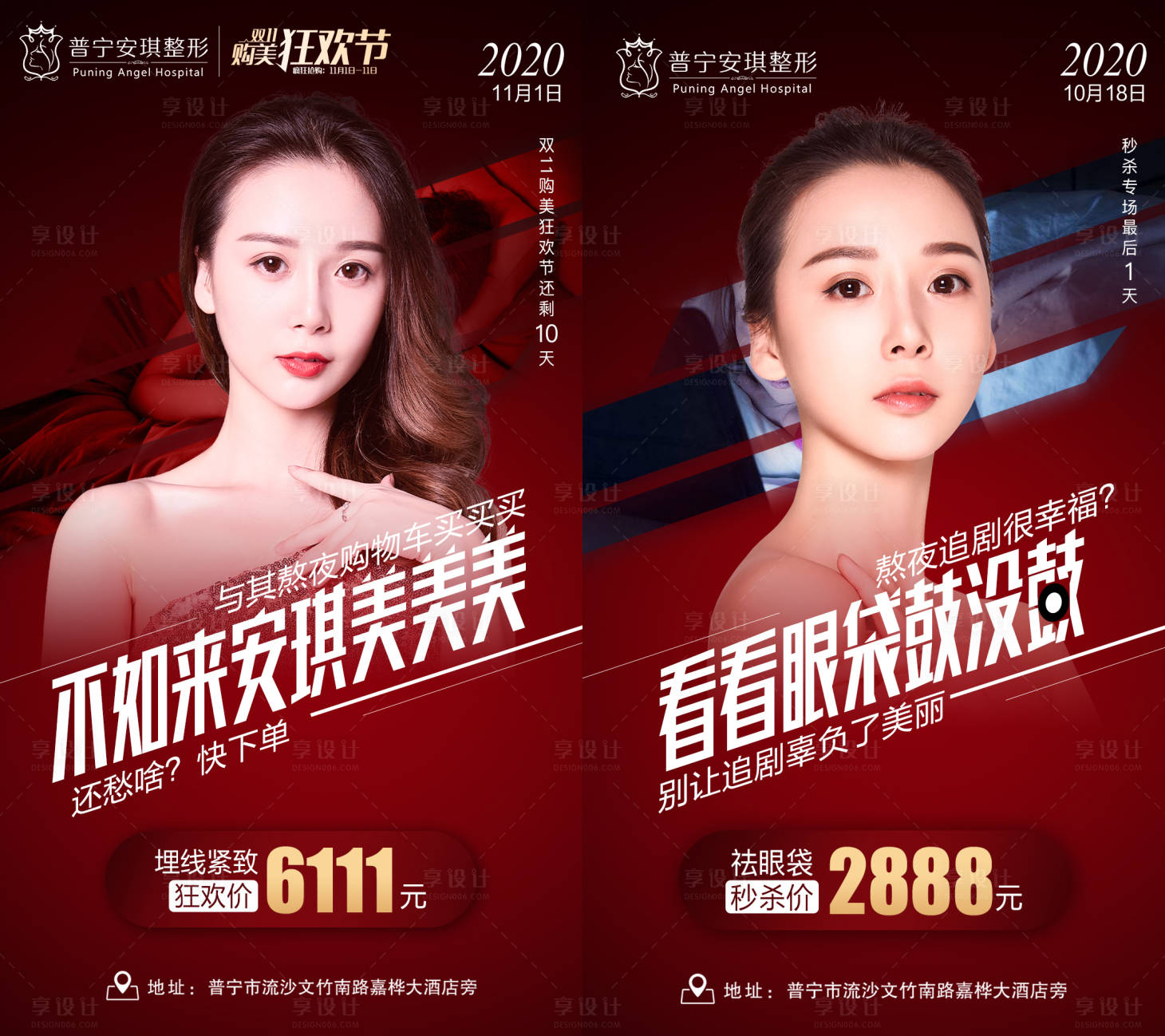 源文件下載【享設(shè)計(jì)】搜索編號：68390003192648969【醫(yī)美活動系列海報】