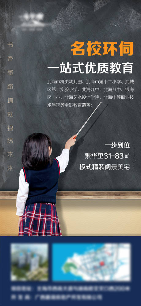 源文件下载【地产学校配套价值点海报】编号：55420003184671260