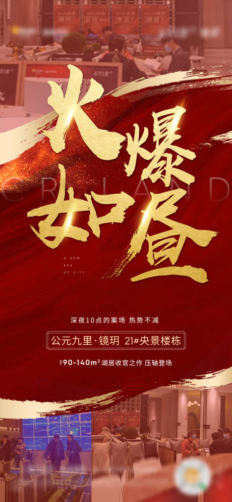 源文件下載【享設計】搜索編號：56140003284794765【開盤熱銷海報】