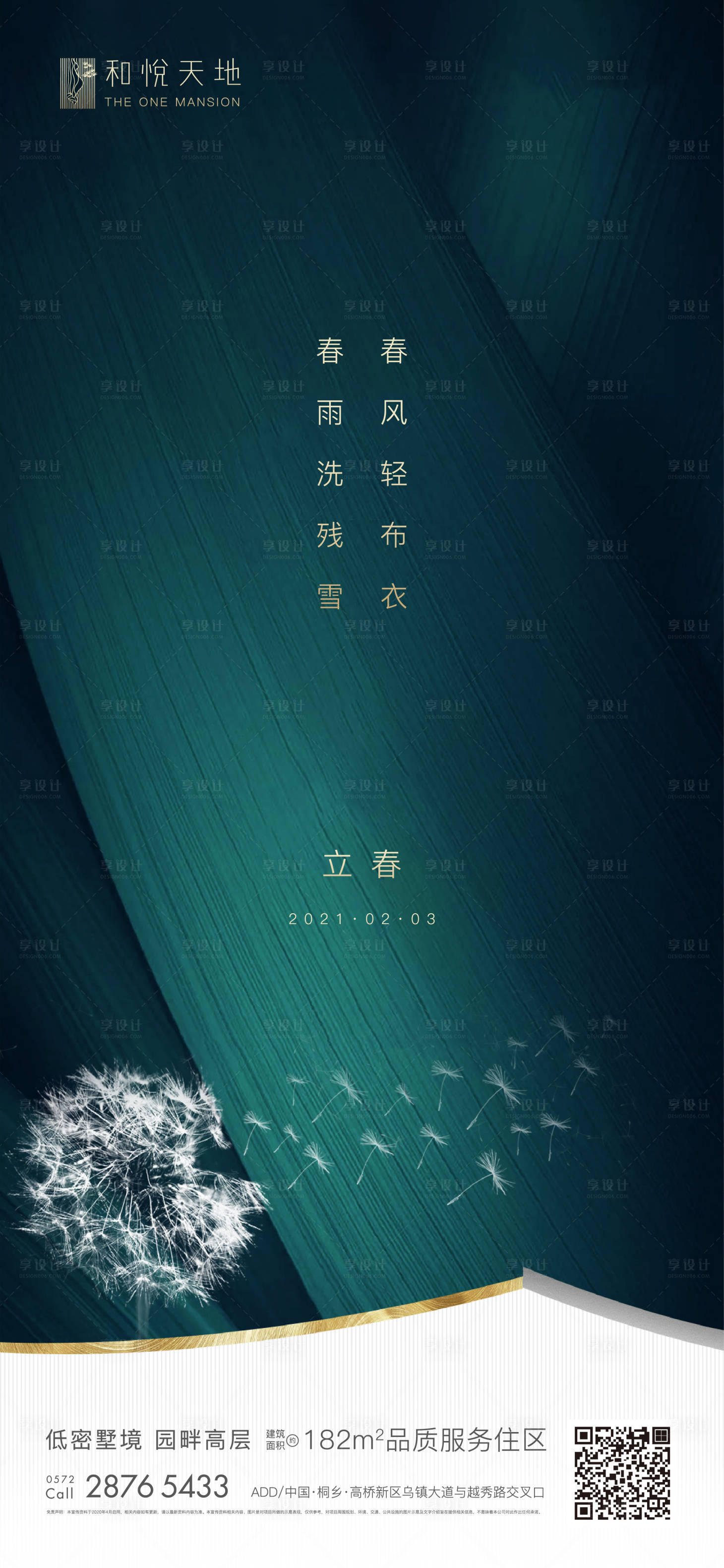 源文件下载【简约中式房地产立春节气海报】编号：68220003183304036