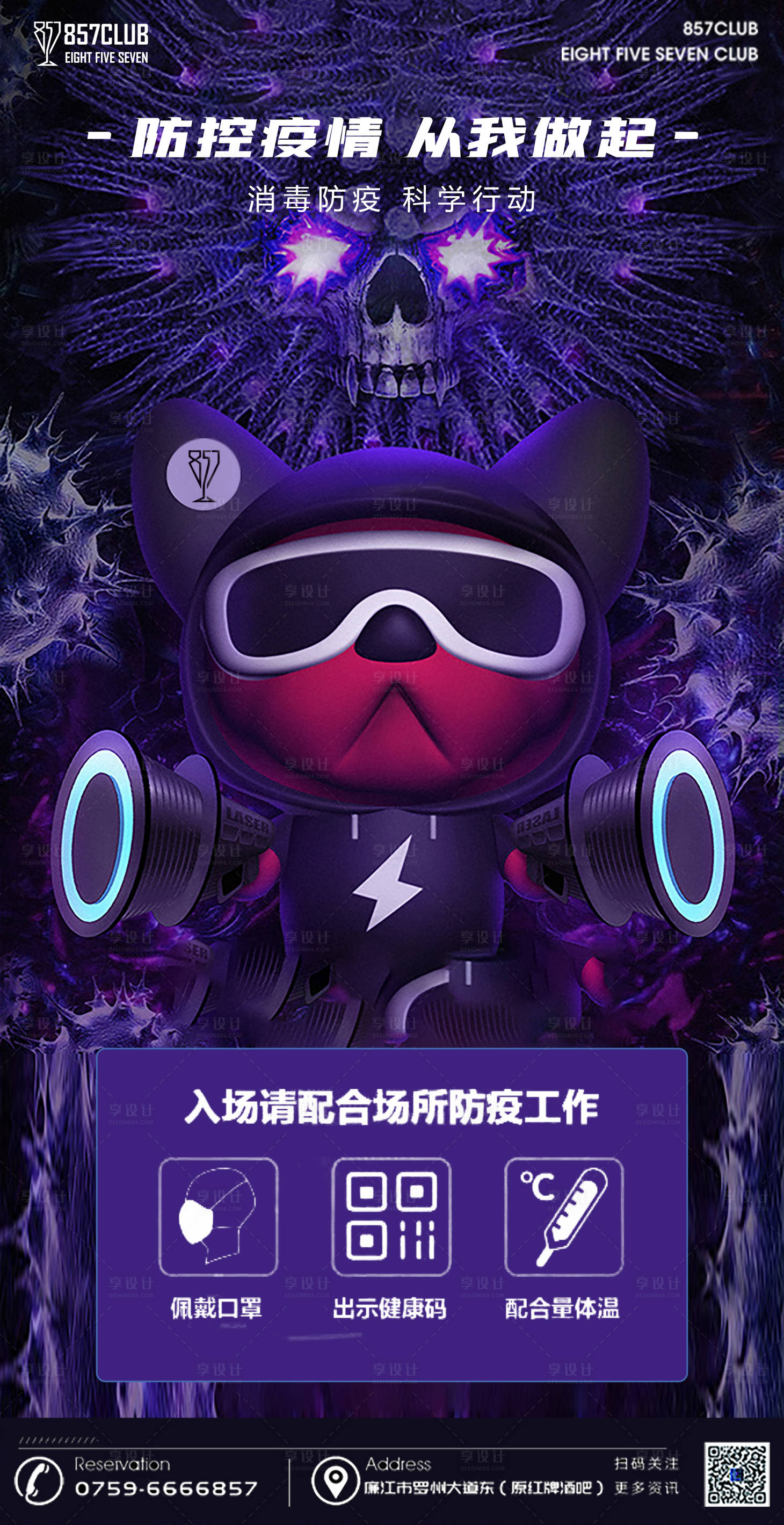 源文件下載【享設計】搜索編號：66090003254145587【防疫海報】