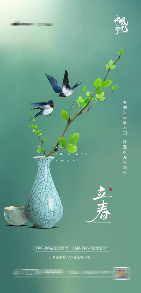 源文件下載【立春春分節氣單圖】編號：19790003285479719