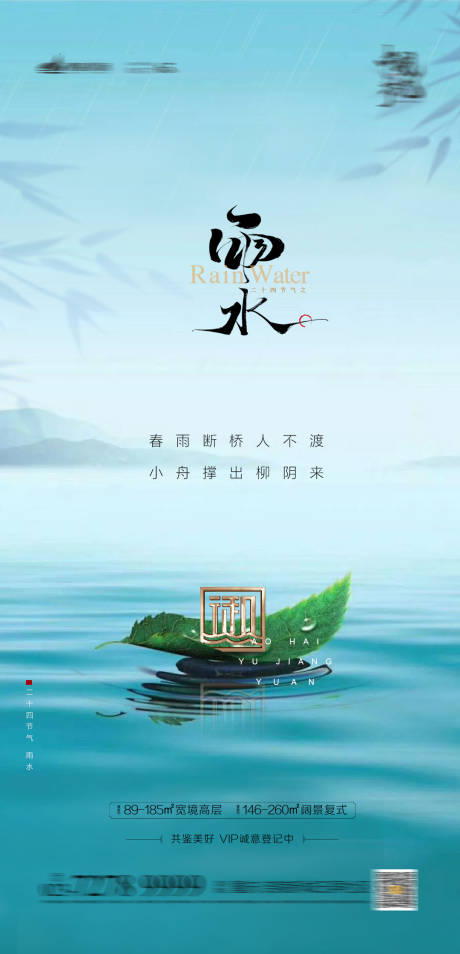 源文件下載【雨水節氣海報】編號：59310003363775506