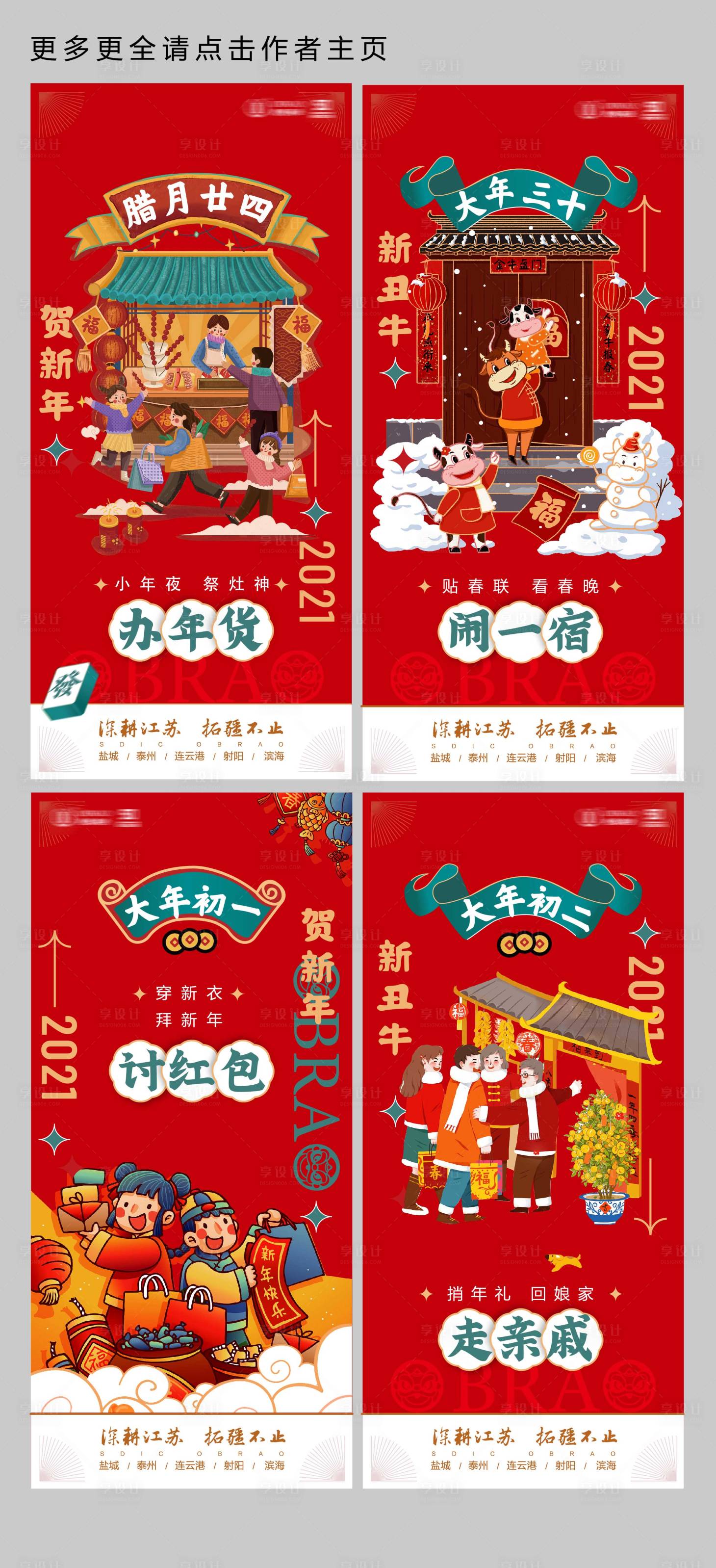 源文件下載【享設計】搜索編號：29300003375602218【年俗海報】