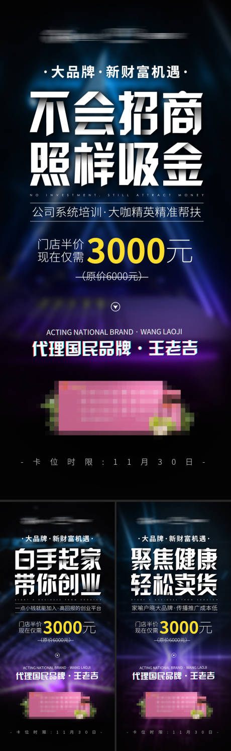 源文件下載【享設(shè)計(jì)】搜索編號(hào)：74310003217174201【微商招商產(chǎn)品海報(bào)】