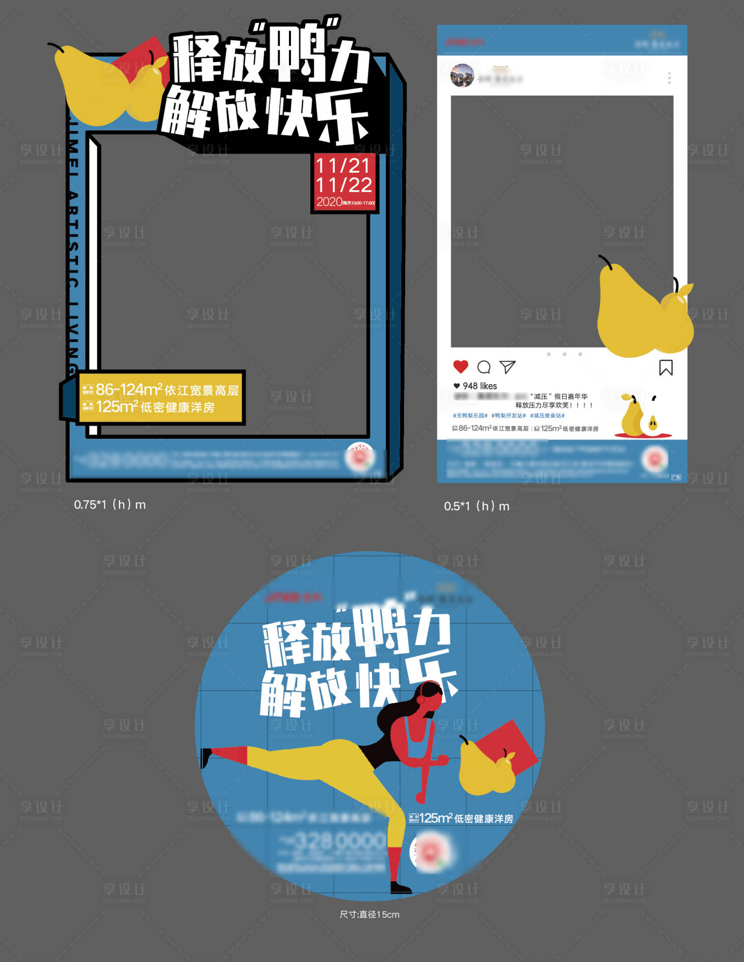 源文件下载【享设计】搜索编号：88560003323911120【地产创意压力鸭梨周末暖场活动手举牌拍】