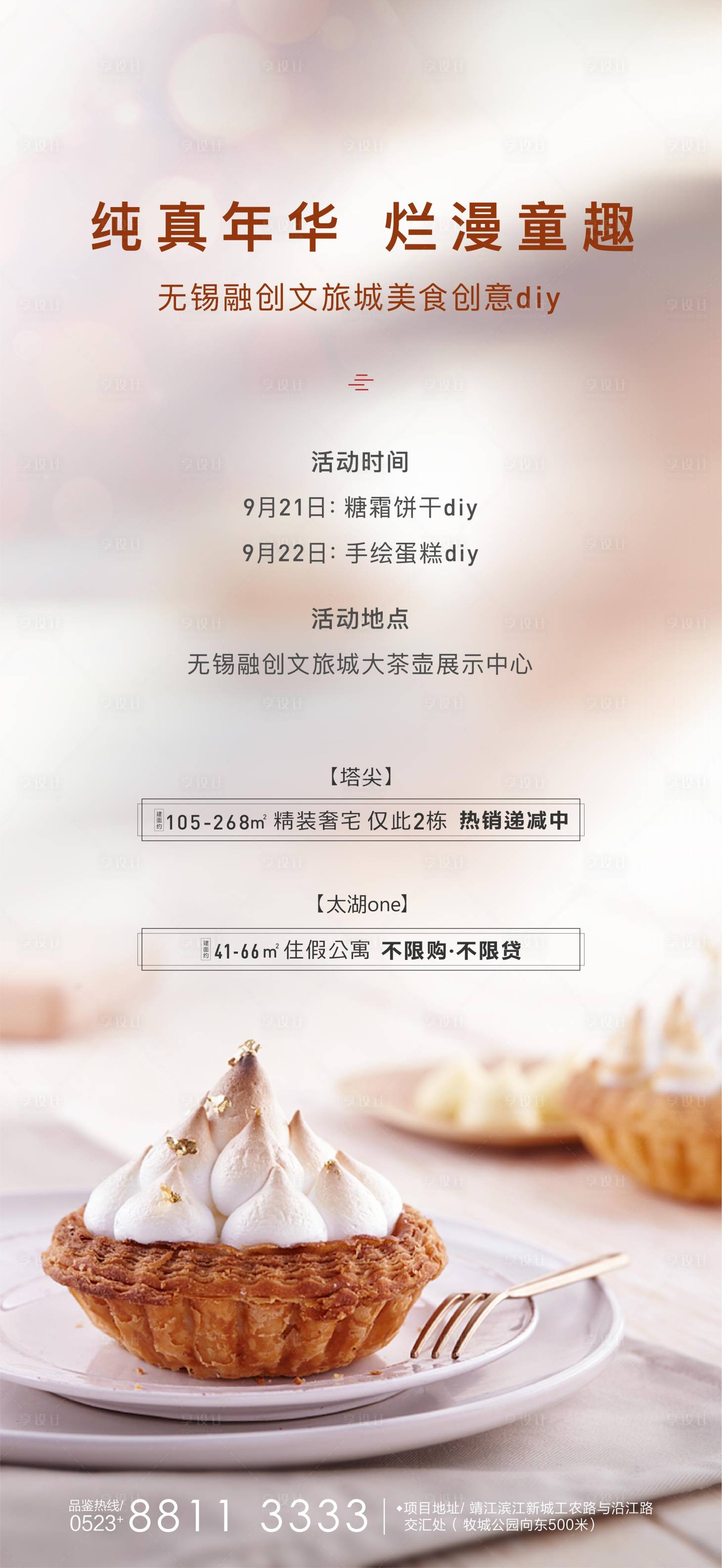 源文件下载【享设计】搜索编号：78180003166165482【美食暖场活动微信】