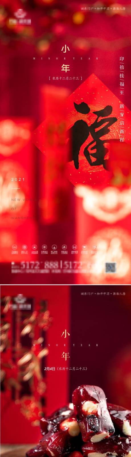 源文件下载【享设计】搜索编号：73340003378316614【小年海报】