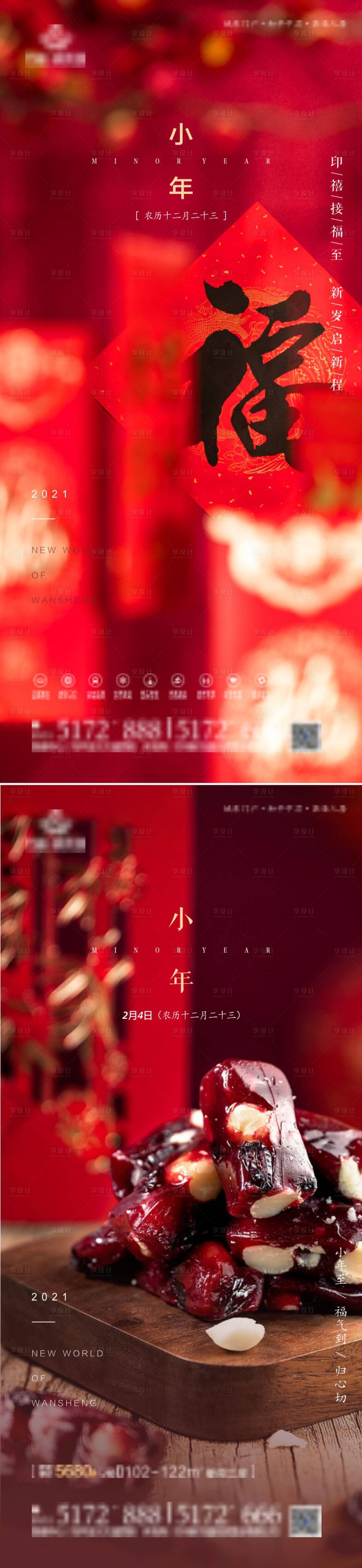 源文件下載【享設計】搜索編號：73340003378316614【小年海報】
