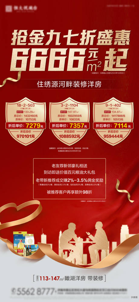 源文件下载【地产老带新活动移动端海报】编号：26790003362063549