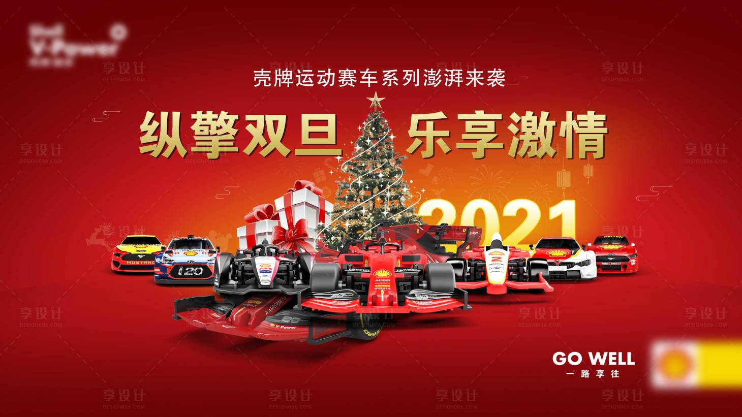 源文件下載【享設計】搜索編號：89720003228576856【紅色科技汽車活動展板】