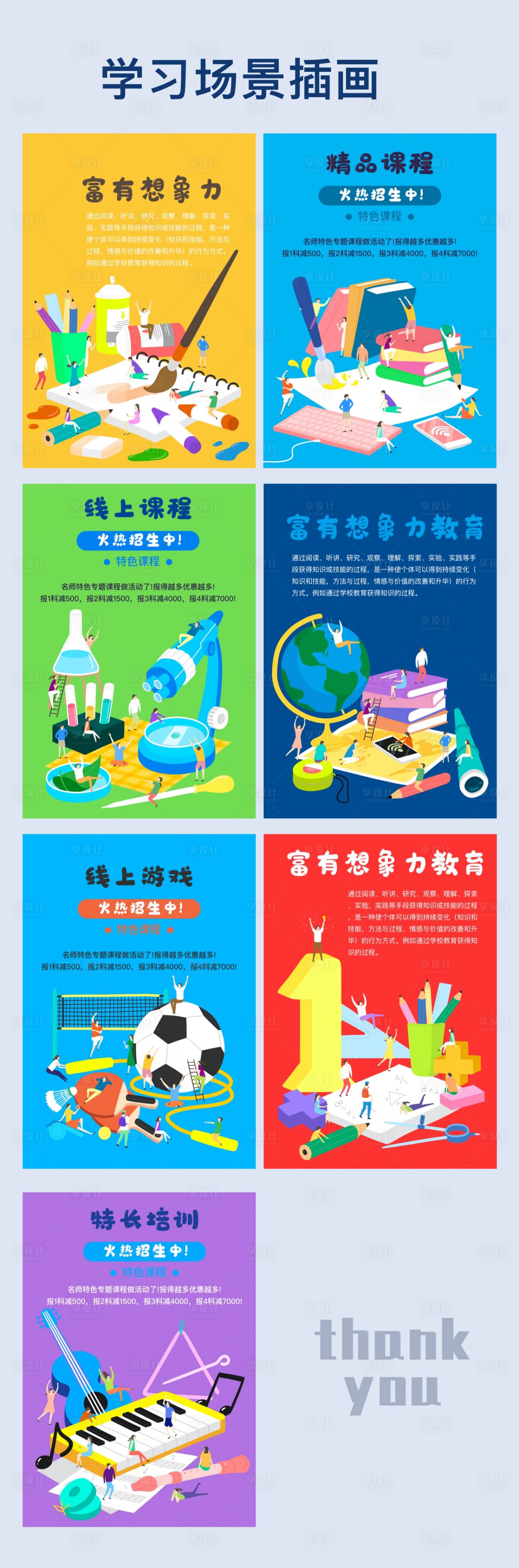 源文件下载【学习插画2.5d设计】编号：88810003225808757