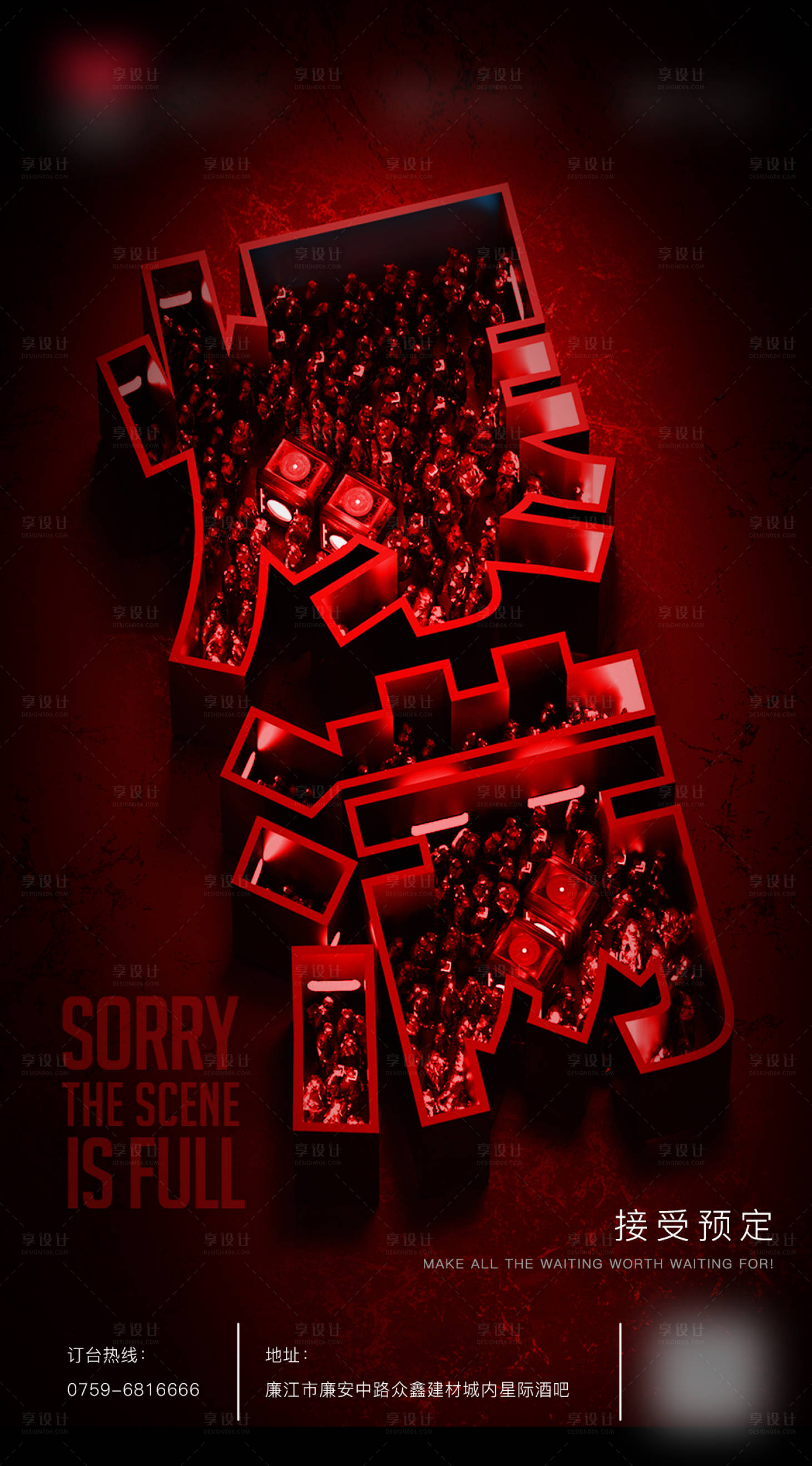 源文件下載【享設計】搜索編號：90320003254635977【酒吧爆滿】