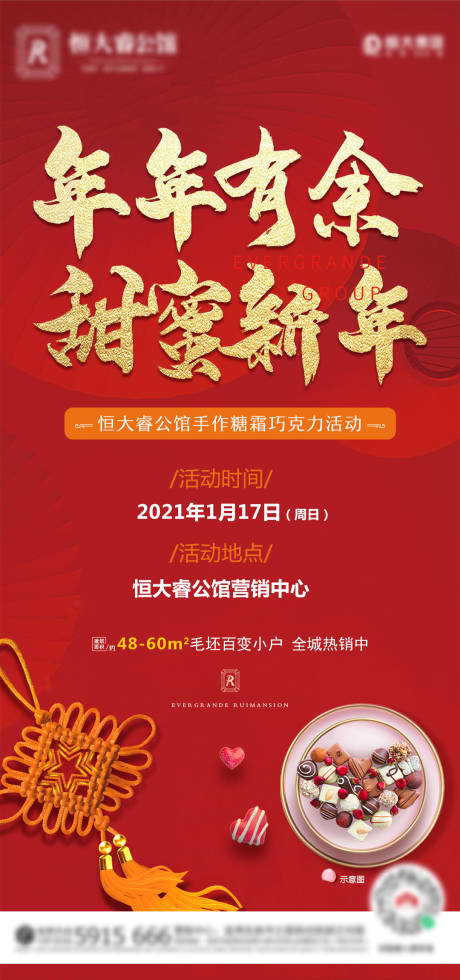 源文件下载【地产新年手工巧克力活动海报】编号：55880003244963440