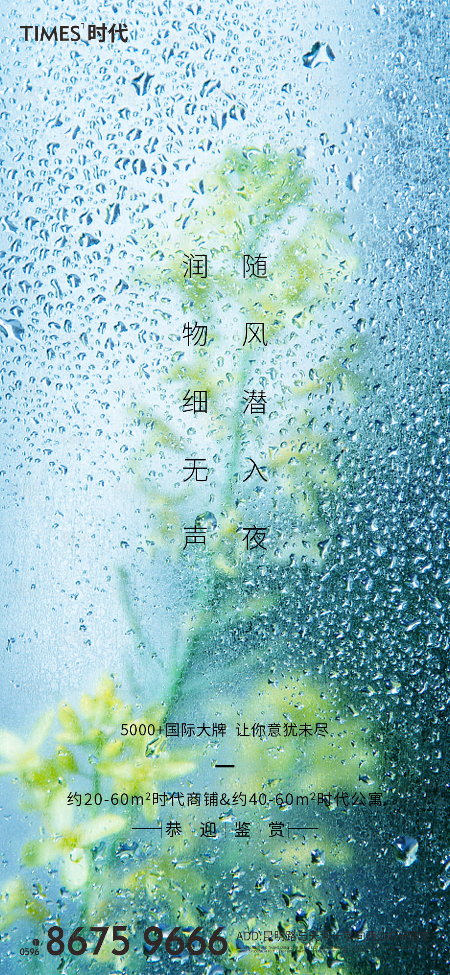源文件下载【享设计】搜索编号：90260003422252918【雨水海报】