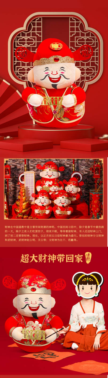 源文件下载【新年财神爷摆件电商详情页】编号：14290003117232670