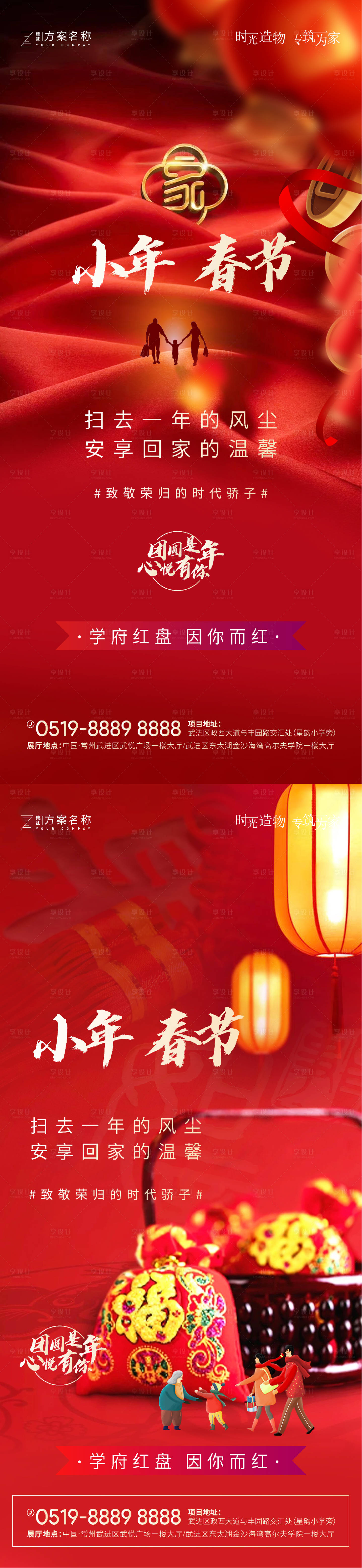 源文件下載【享設計】搜索編號：32510003363445422【小年春節海報】