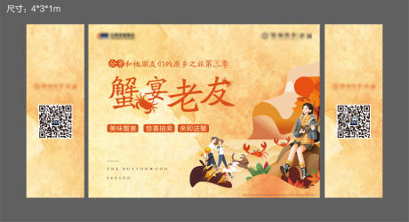源文件下载【螃蟹美食活动展板】编号：64300003181322242