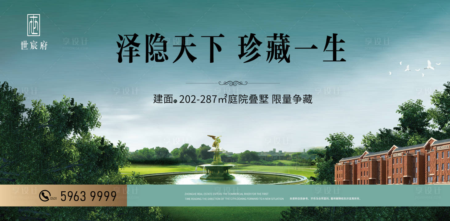 源文件下載【享設計】搜索編號：27850003113956378【法式別墅房地產廣告展板】