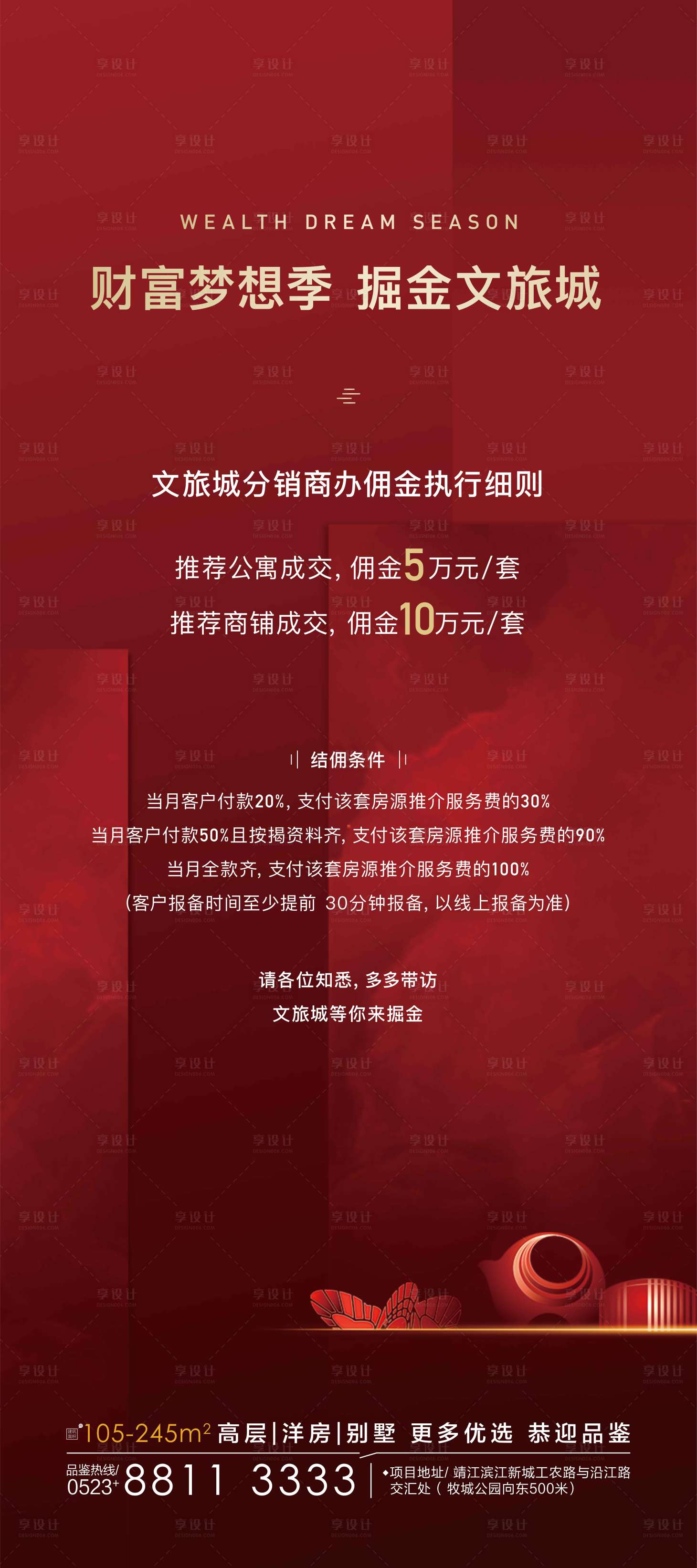 源文件下載【享設計】搜索編號：42700003156293327【分銷傭金海報】