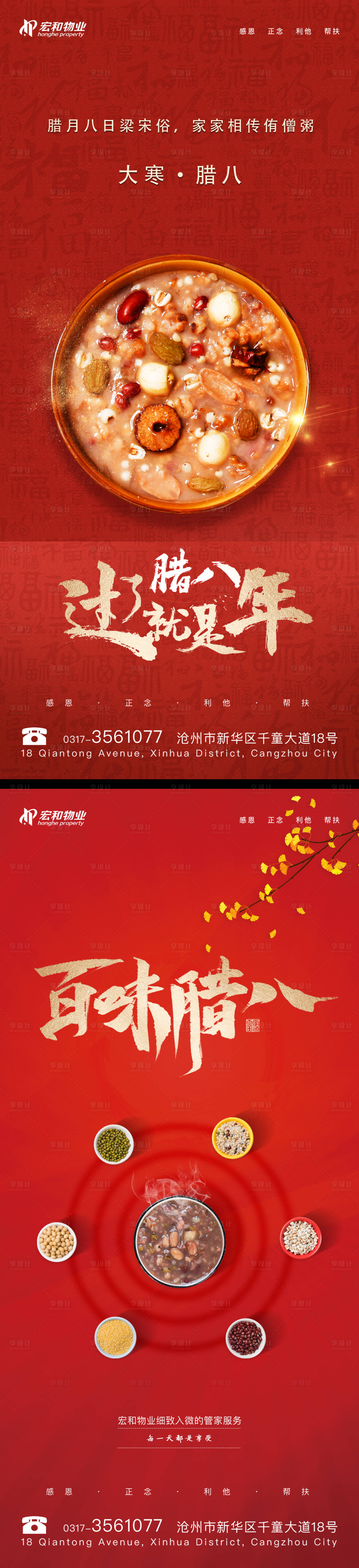源文件下载【大寒腊八节海报系列】编号：39900003240095489