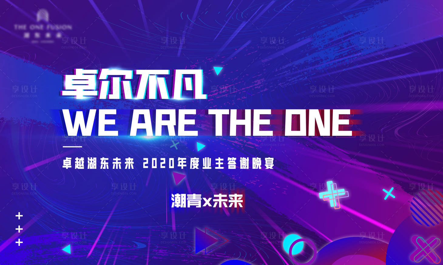 源文件下载【享设计】搜索编号：98140003198934539【蓝紫炫酷业主答谢宴背景板】