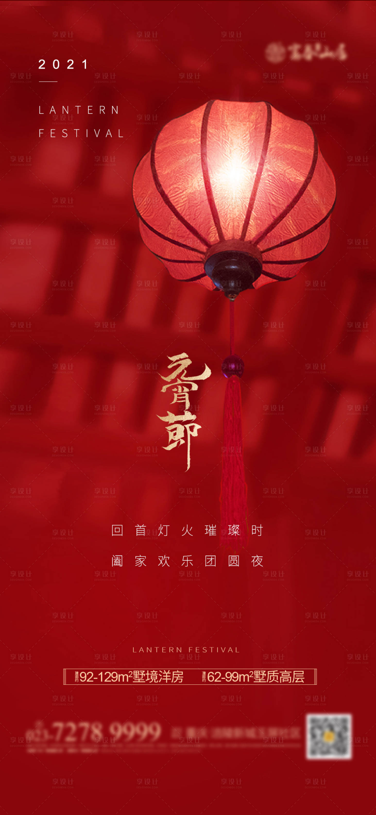 源文件下载【享设计】搜索编号：84750003365957471【元宵节海报】