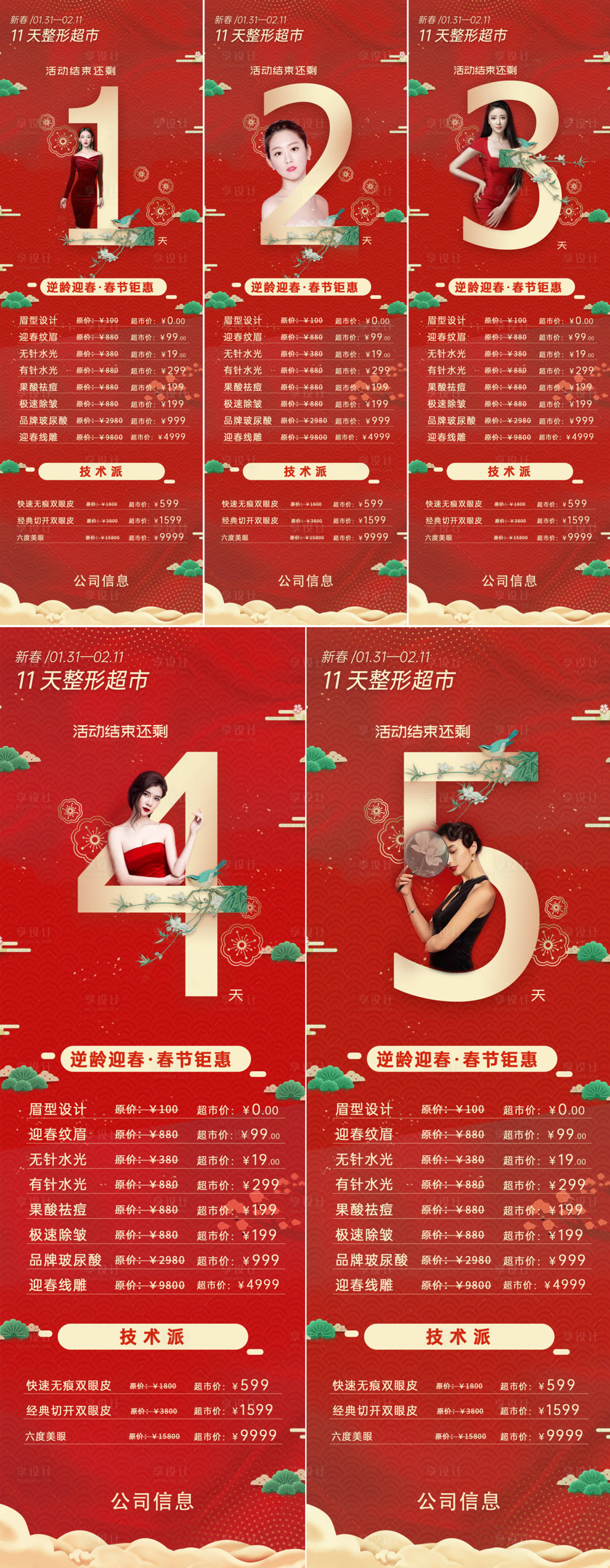 源文件下载【医美春节活动倒计时活动海报】编号：36850003216811267