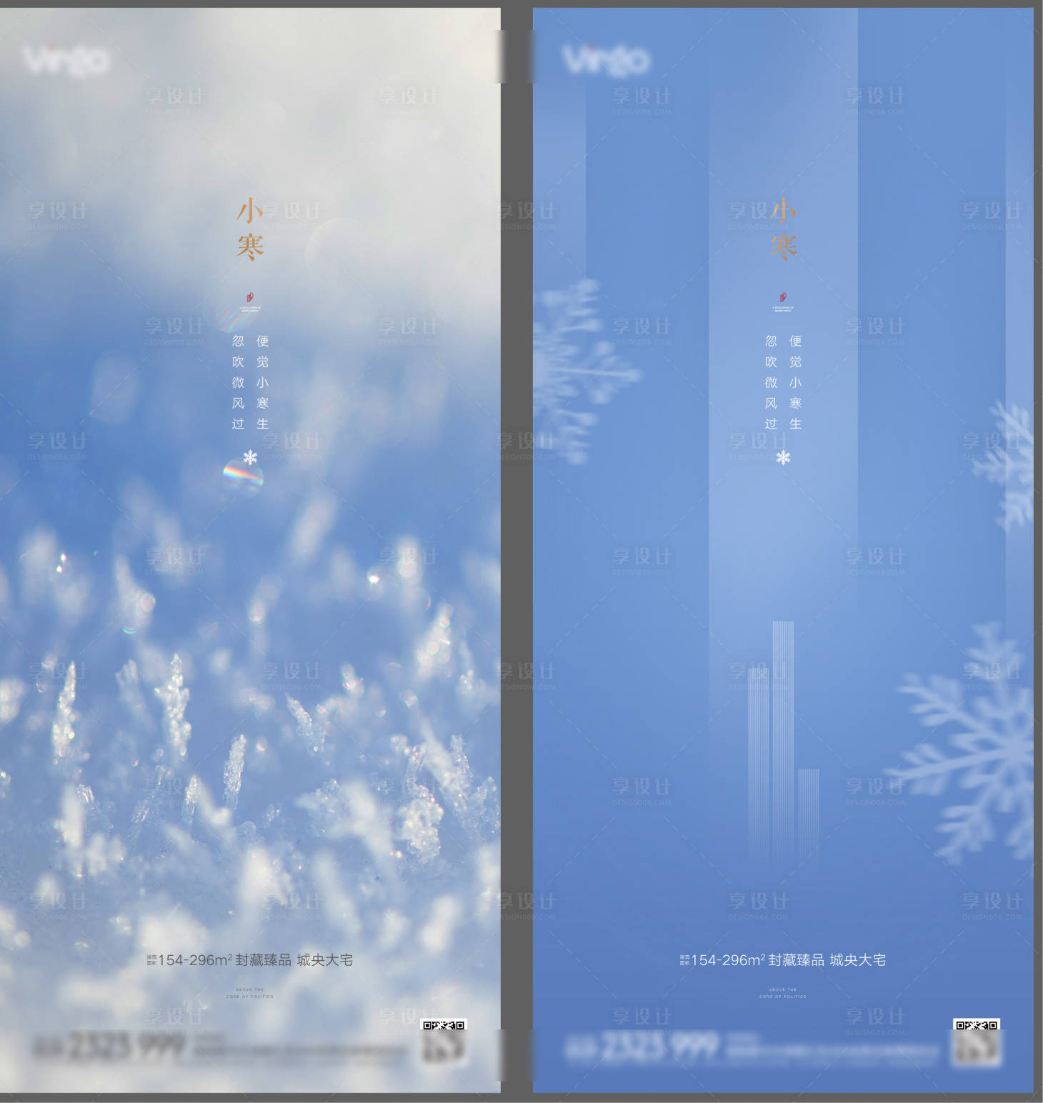 源文件下载【享设计】搜索编号：20840003096982400【地产节气小寒海报】