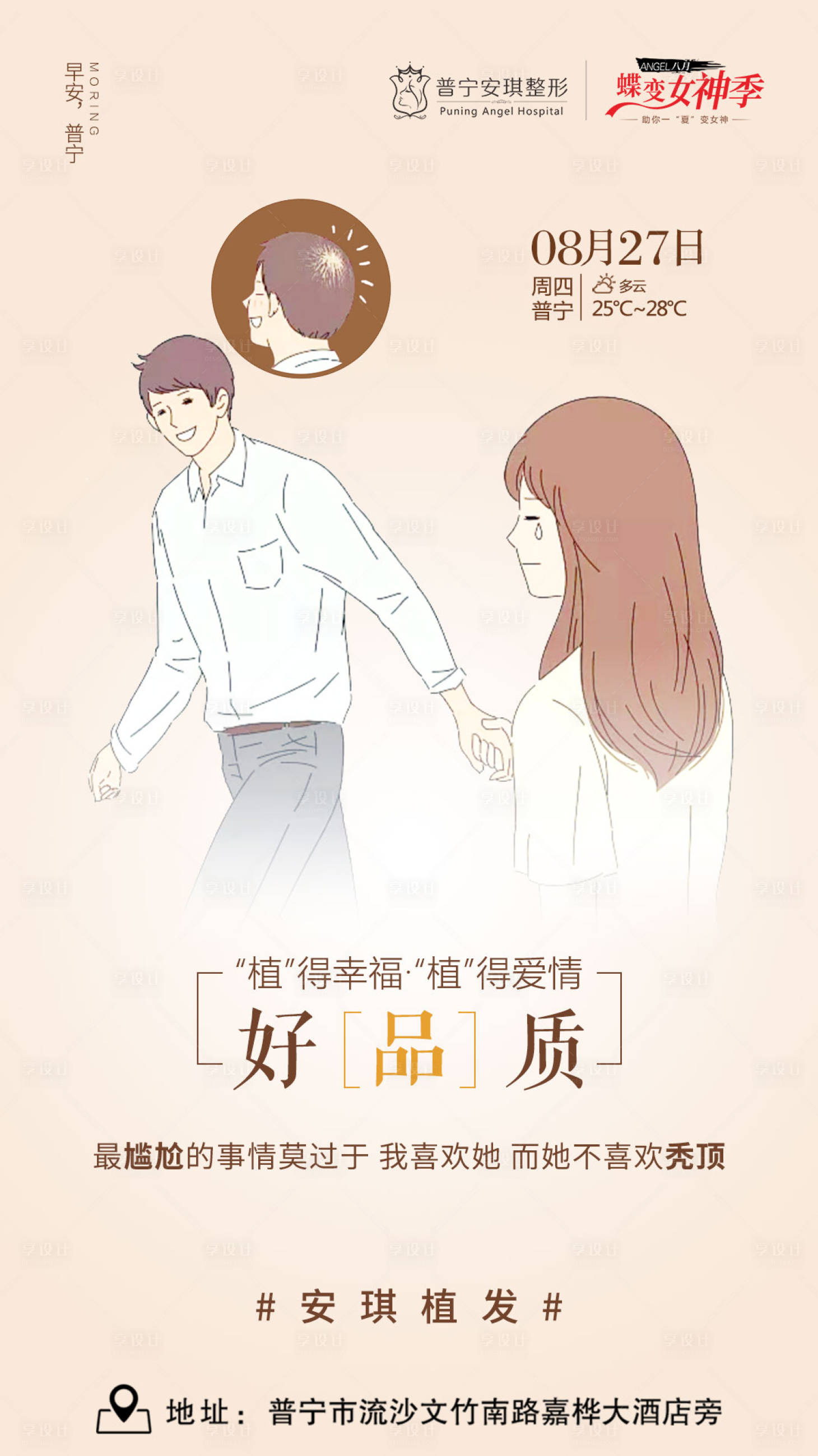 源文件下载【享设计】搜索编号：35910003087908112【植发】