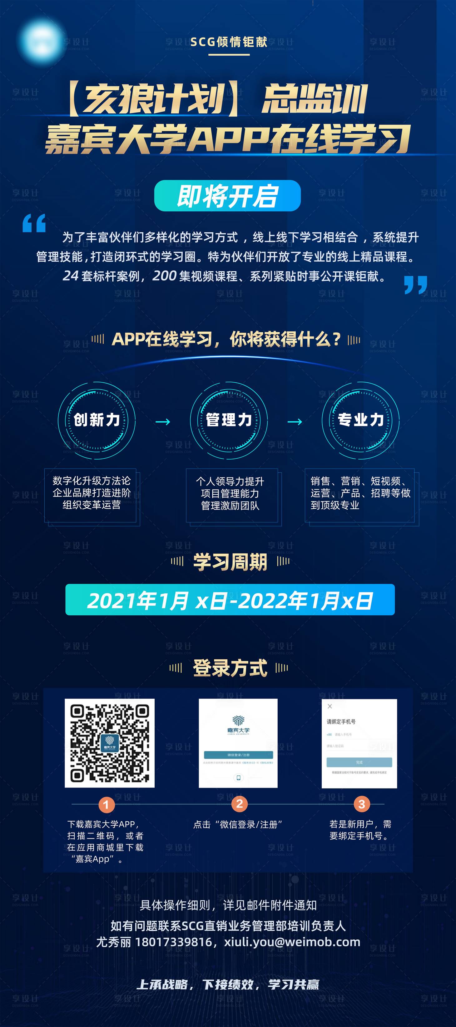 源文件下载【享设计】搜索编号：30050003400798061【课程系统上线海报】