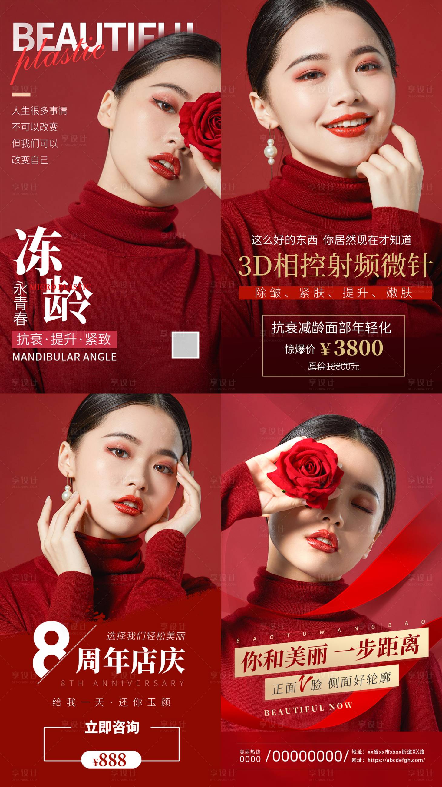 源文件下载【享设计】搜索编号：31130003415387755【医疗美容整形活动系列海报】